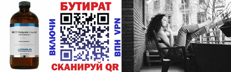 БУТИРАТ 1.4BDO  Макушино 